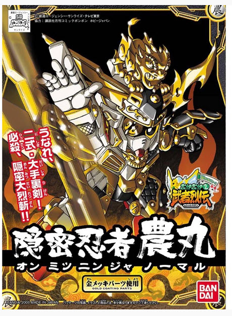 Bandai 4573102569226 BB279 ONMITSU NINJA NOUMARU โมเดลประกอบ