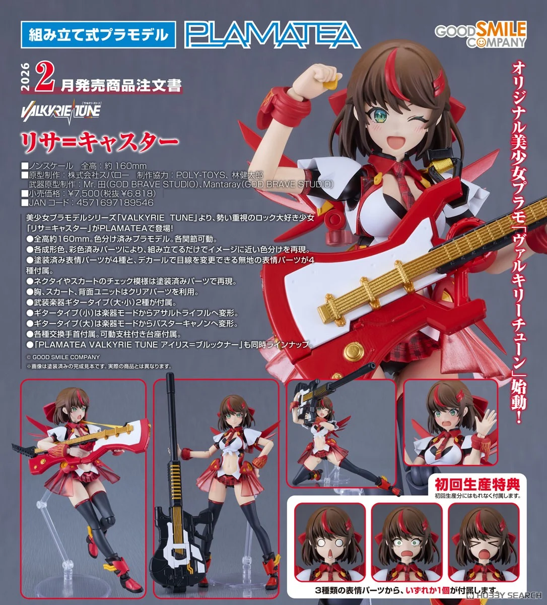 Preorderเข้า 3-4/2026 รบกวนสั่งแยกกับสินค้ารายการอื่นครับ GSC 4571697189546 PLAMATEA VALKYRIE TUNE Lisa = Caster