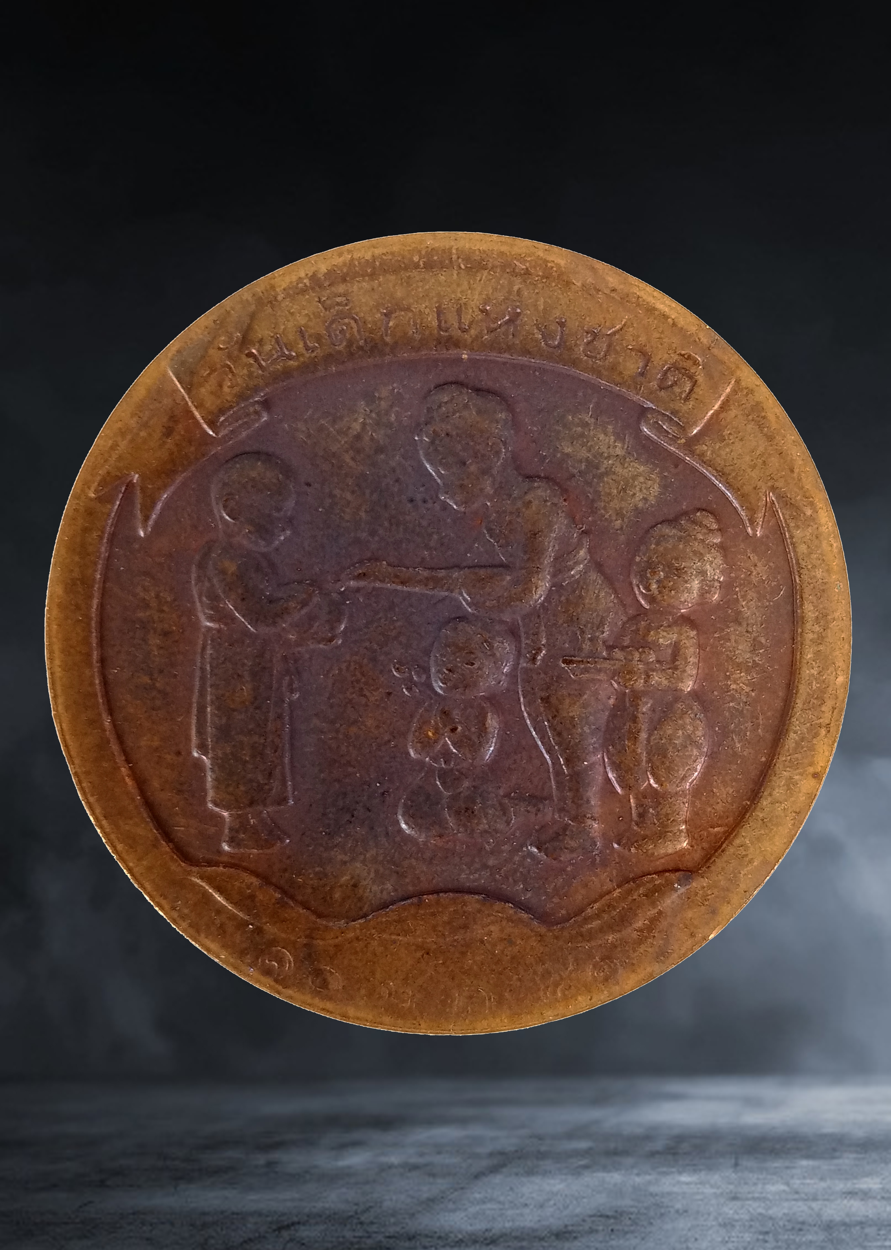 เหรียญ ที่ระลึกวันเด็กแห่งชาติ เนื้อทองแดง ปี ๒๕๔๑