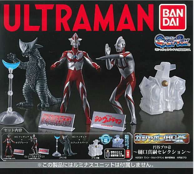 4549660548010 gashapon ultraman HGX tsuburaya-higuchi shinji collection (set of4)