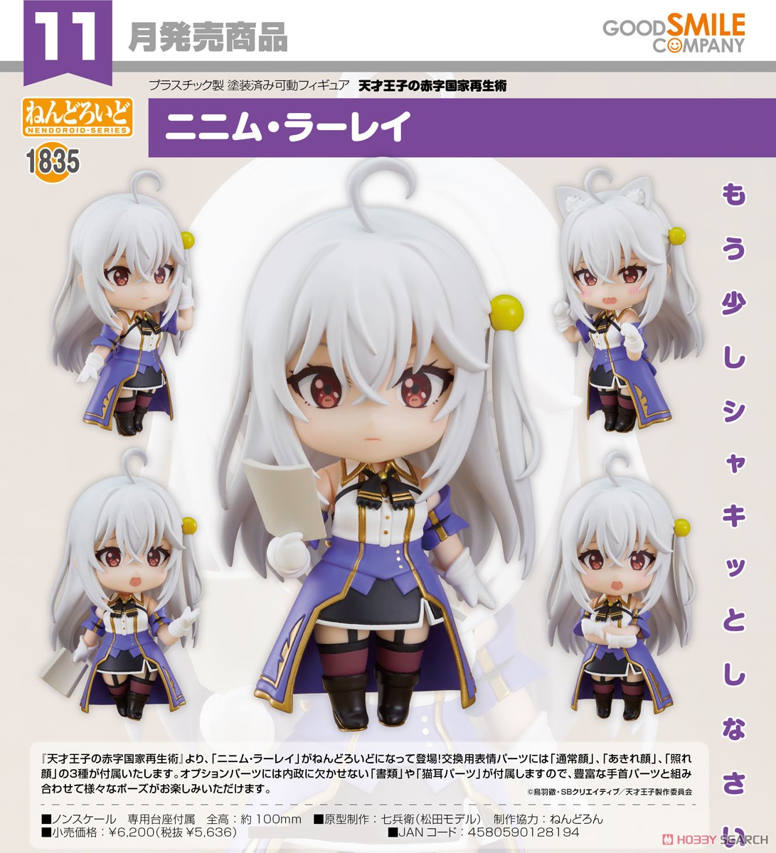 Nendoroid Ninym Ralei 4580590128194