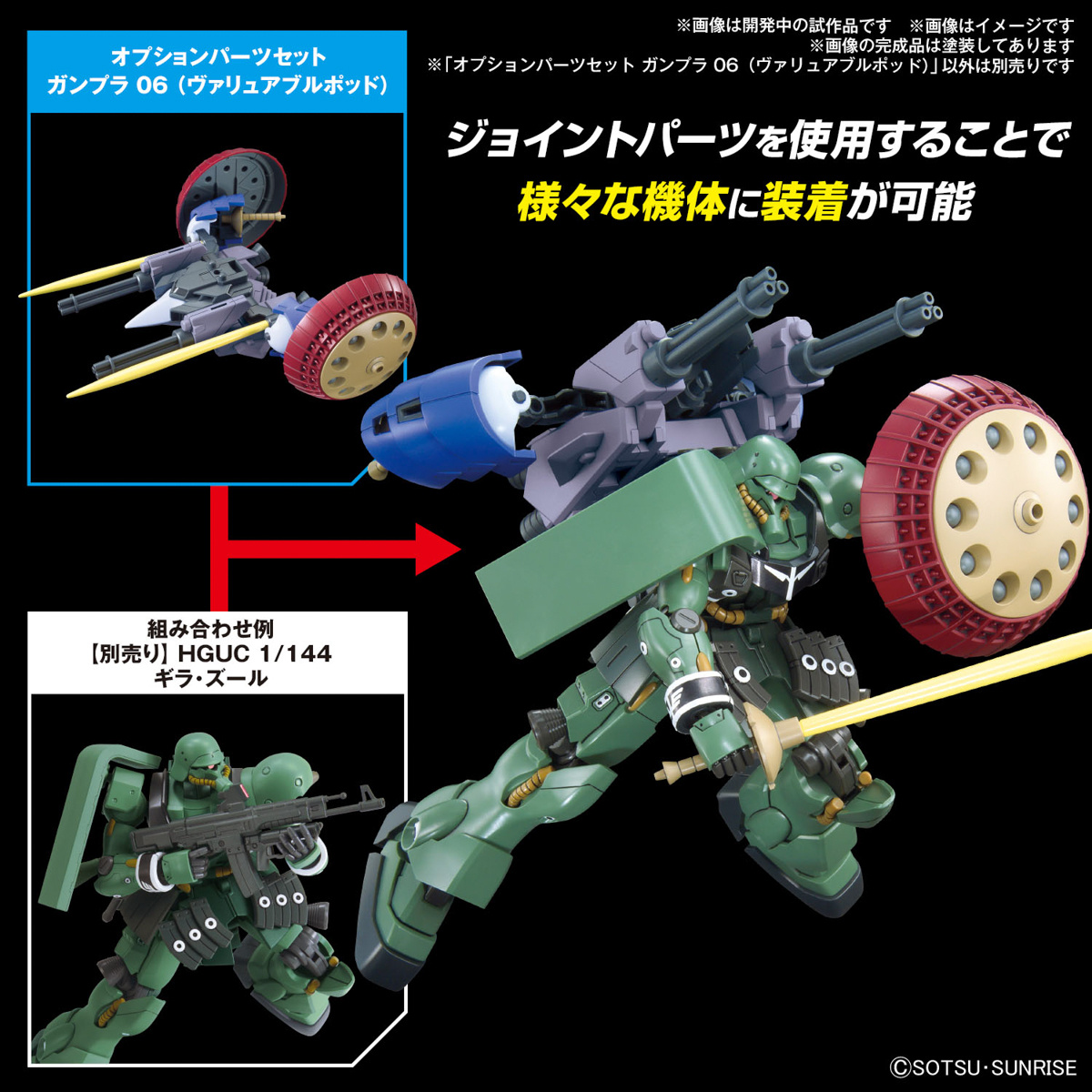 Bandai OPTION PARTS SET GUNPLA 06 (VALUABLE POD)