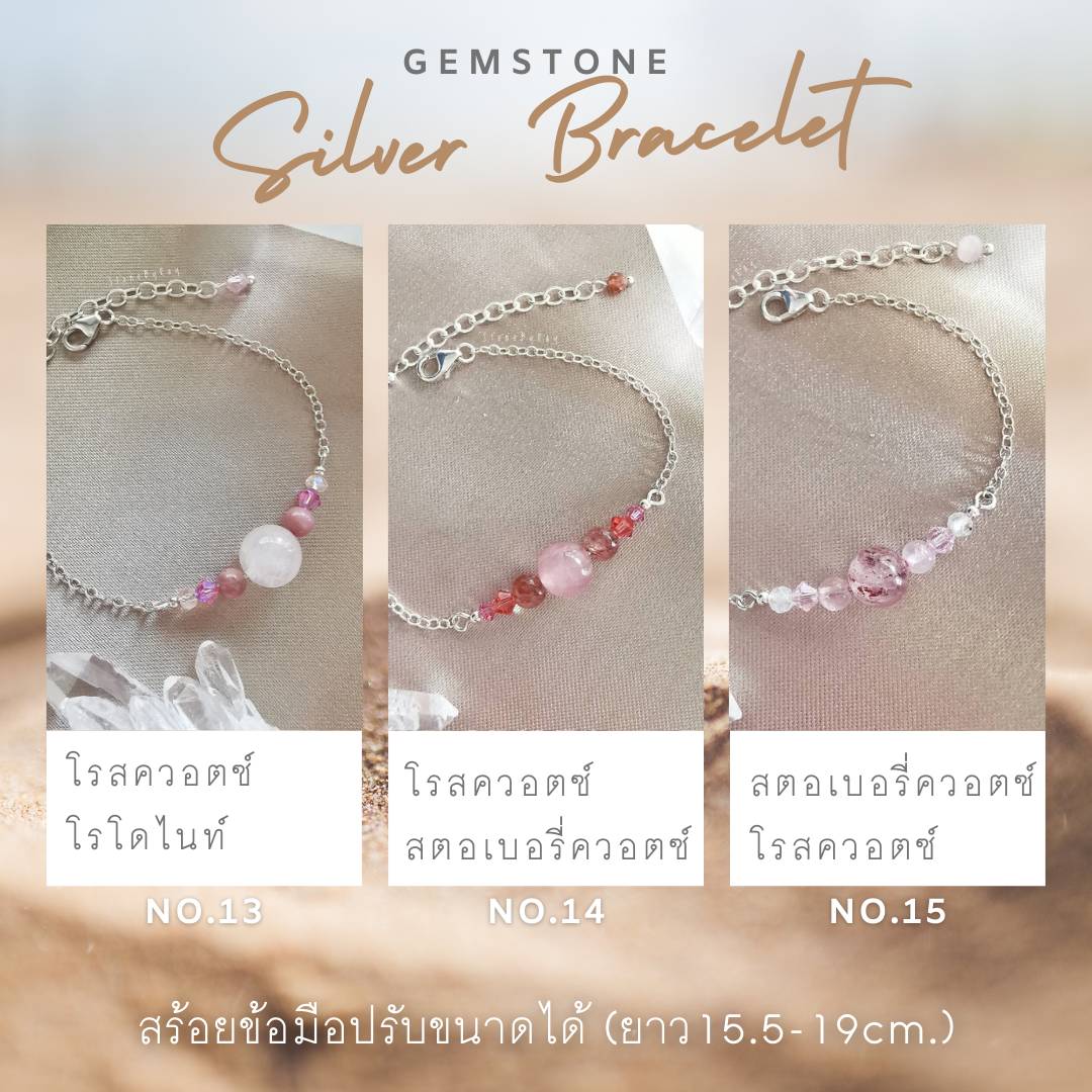 สร้อยข้อมือเงินดีไซน์กับหินแท้หลากหลายชนิด Gemstones silver bracelet