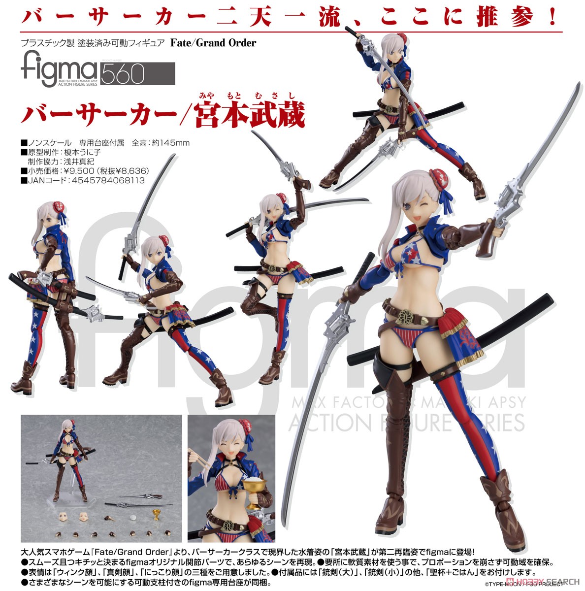 figma Berserker/Miyamoto Musashi 4545784068113