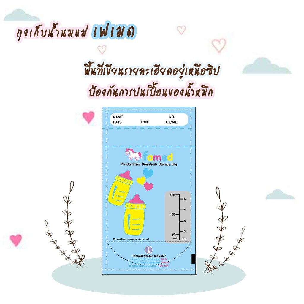 famed ถุงเก็บน้ำนมแม่ บอกอุณหภูมิร้อนเย็น