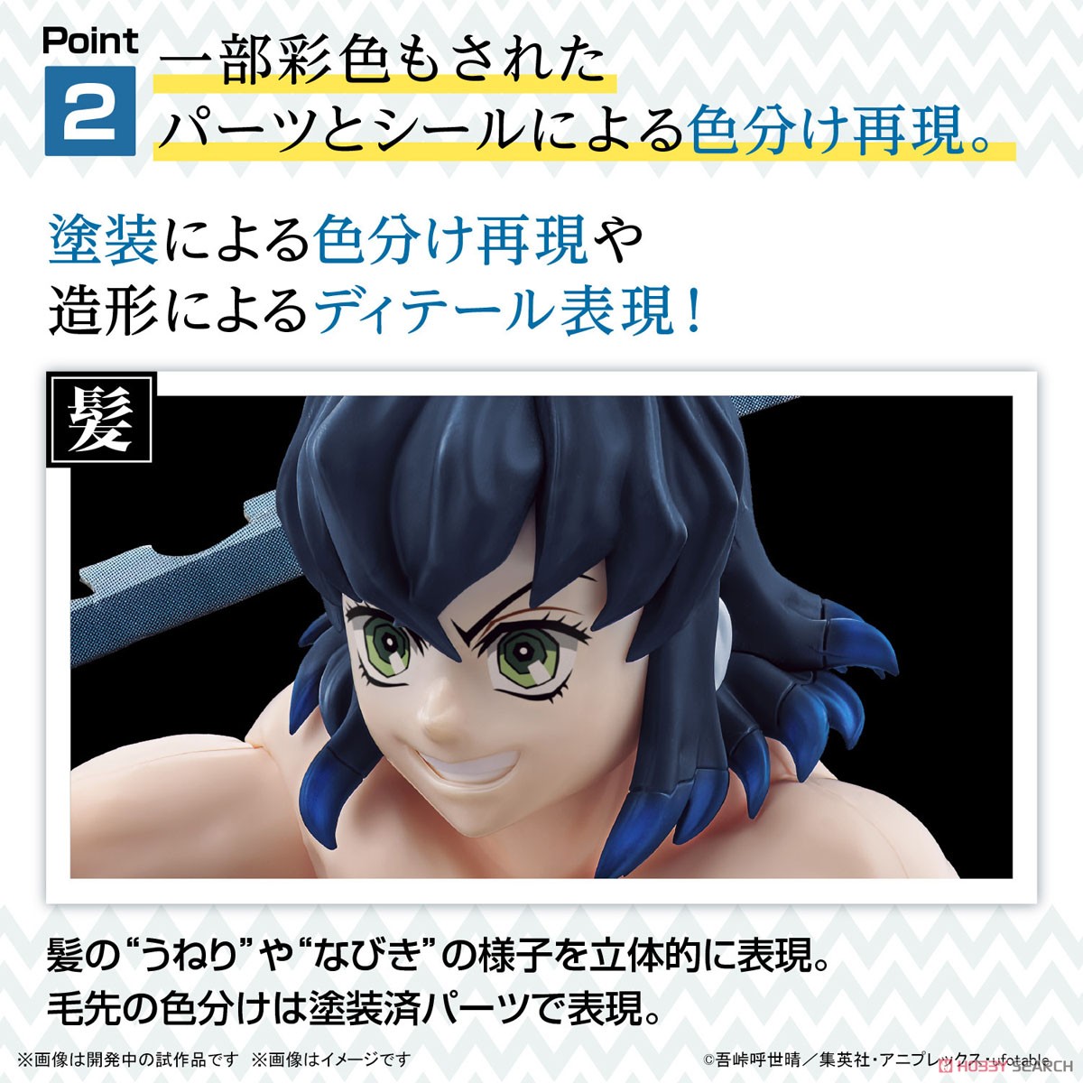 4573102656971 Demon Slayer Model Kit HASHIBIRA INOSUKE