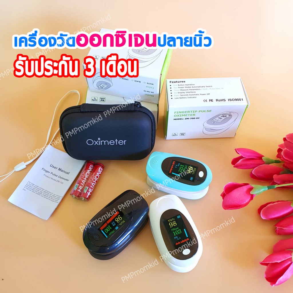 เครื่องวัดออกซิเจนปลายนิ้ว 🇹🇭 ประกัน 3 เดือน พร้อมส่ง 🇹🇭 รุ่นใหม่ ตรวจวัดชีพจรได้