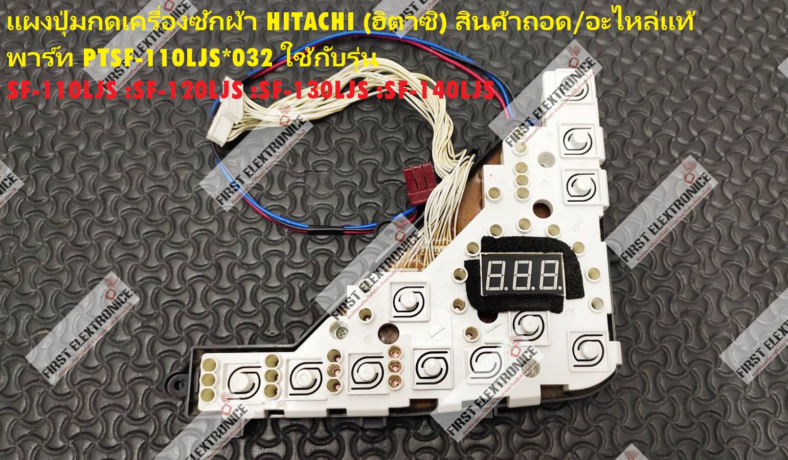 แผงปุ่มกด HITACHI (ฮิตาซิ) สินค้าถอด/อะไหล่แท้ พาร์ท PTSF-110LJS-032 ใช้กับรุ่น SF-110LJS :SF-120LJS :SF-130LJS :SF-140LJS