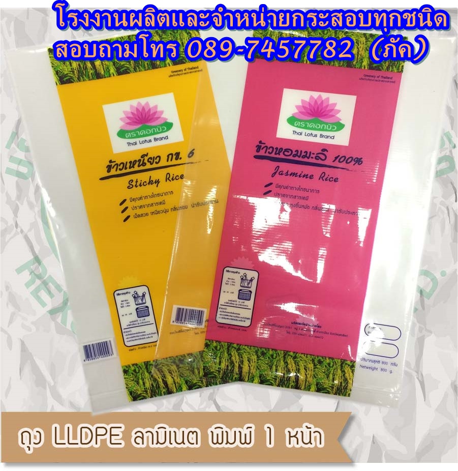 ถุงลามิเนต