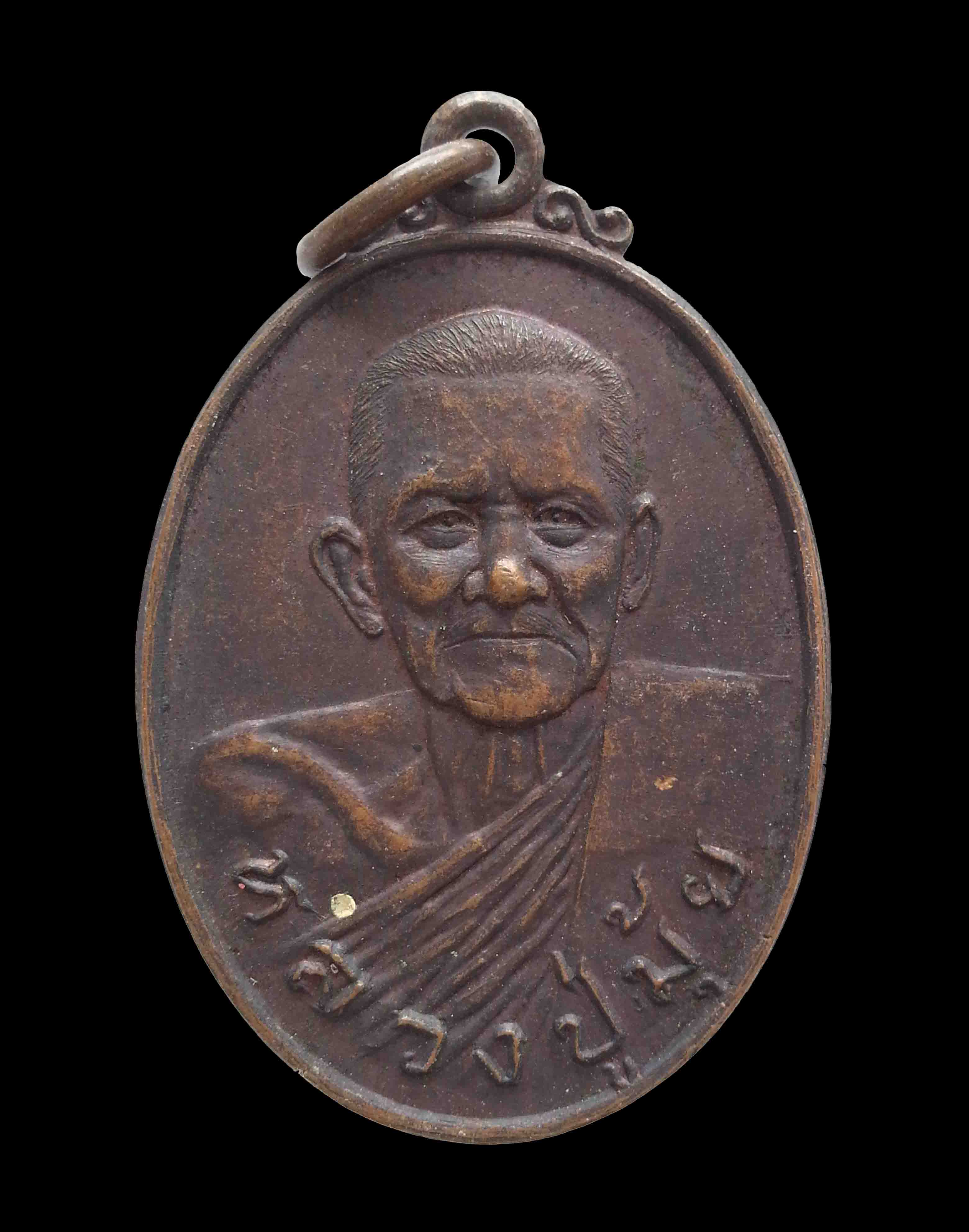 เหรียญหลวงปู่มุ้ย วัดโคกจันทร์ ชัยนาท เนื้อทองแดง ปี ๒๕๒๔