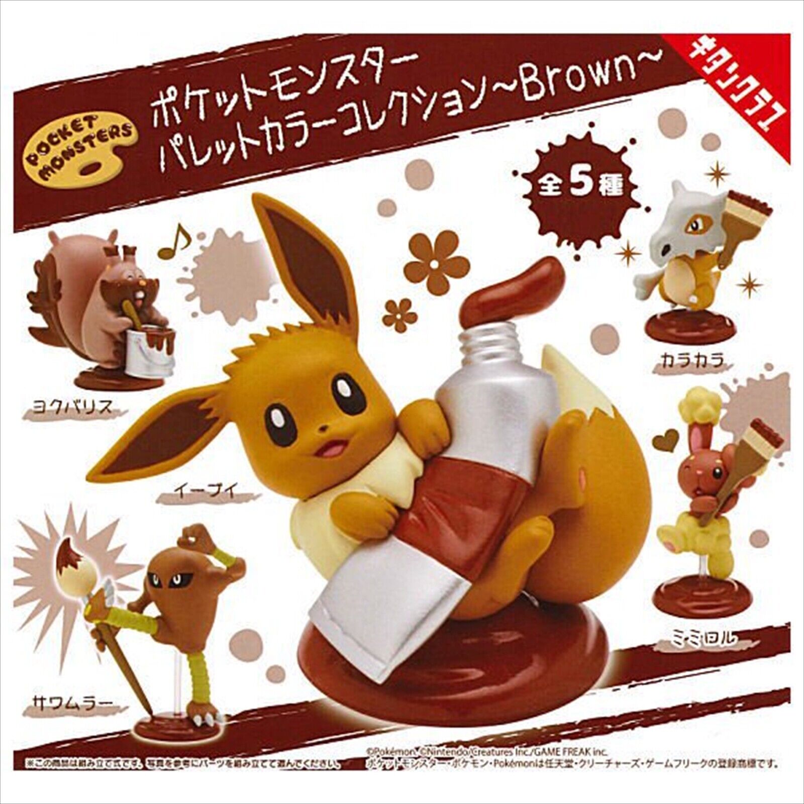 4580045305958 (set5) CAPCHARA Pokemon Palette Color Collection-Brown ได้ครบ 5แบบ