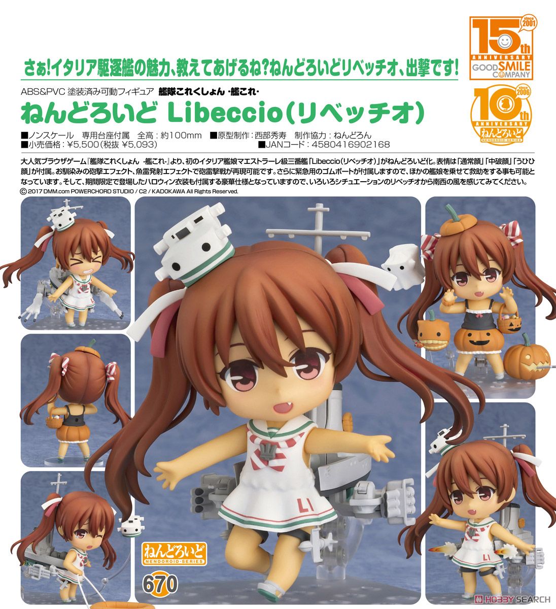 (มี1ชิ้น 4580416902168Nendoroid 670 Libeccio (PVC Figure)