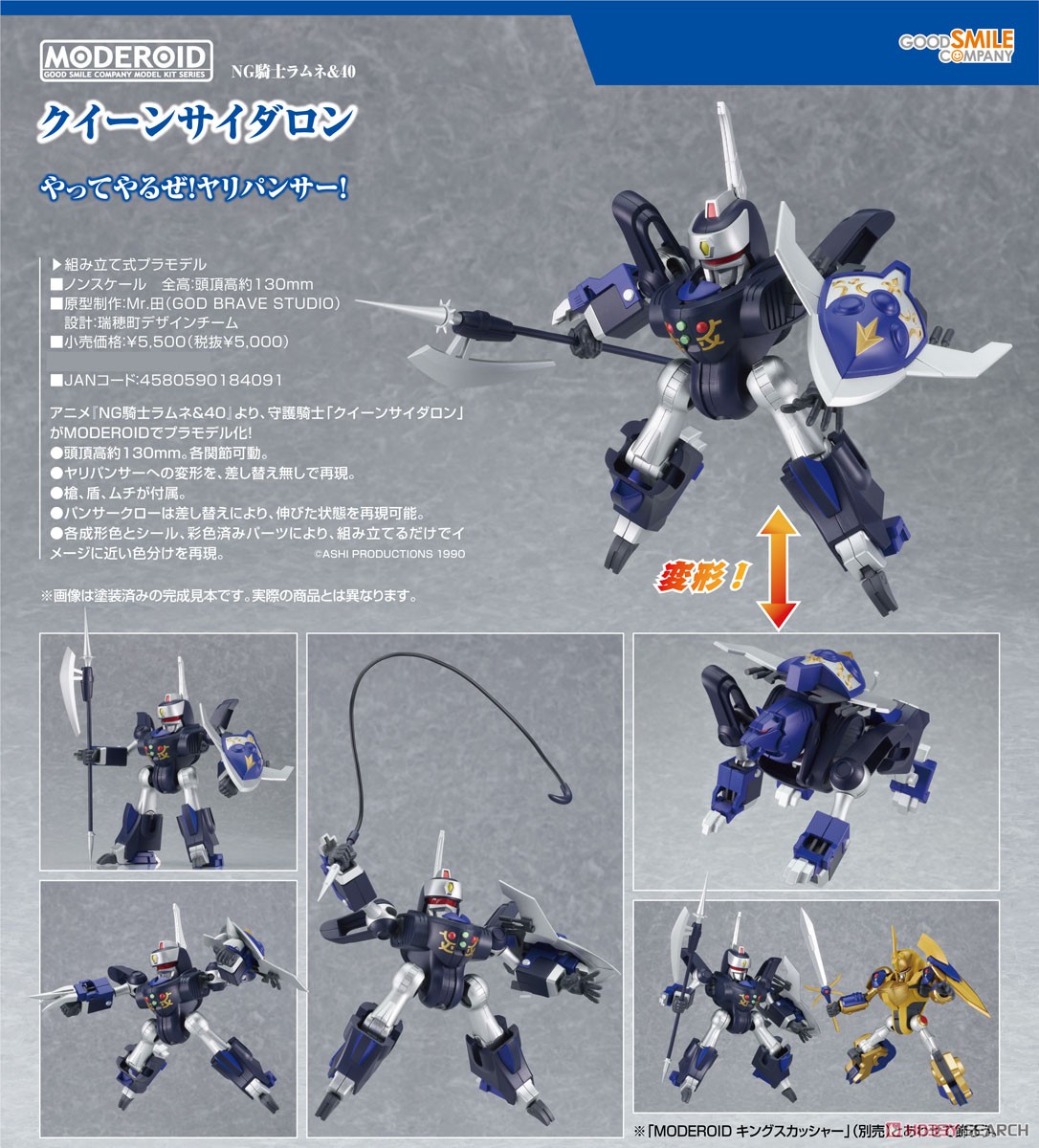 Gsb 4580590184091 Moderoid Queen Cideron