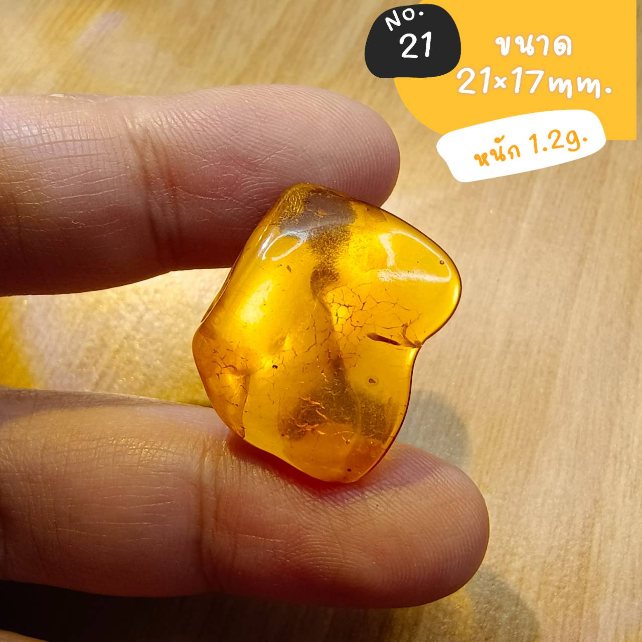 อำพันโปแลนด์ทรงธรรมชาติขัดเงา Amber