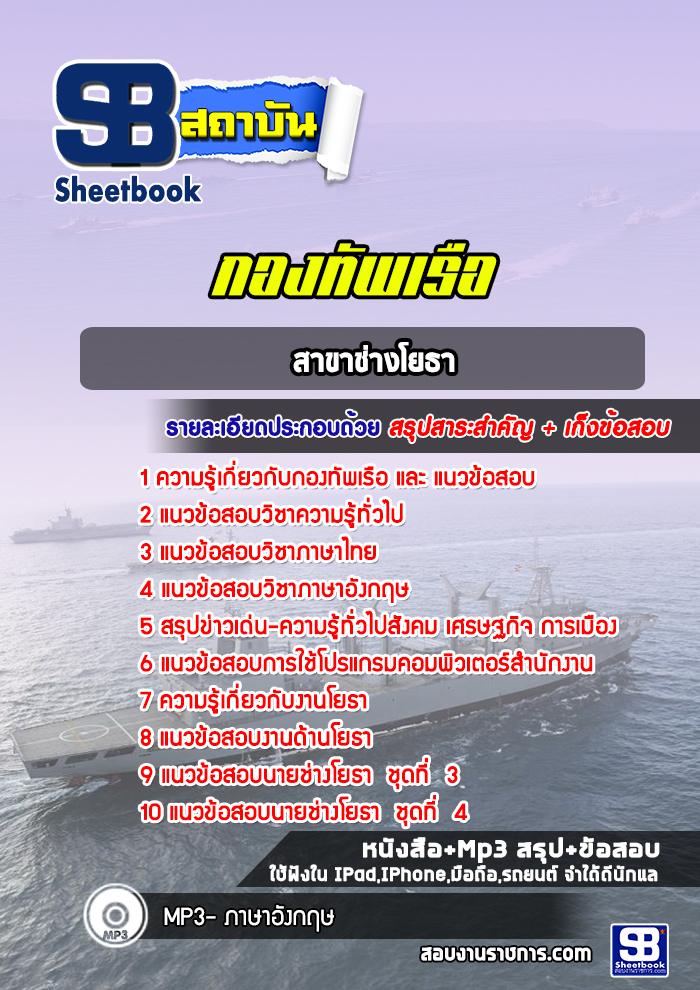 แนวข้อสอบช่างโยธา กองทัพเรือ ปีล่าสุด (พร้อมเฉลย)