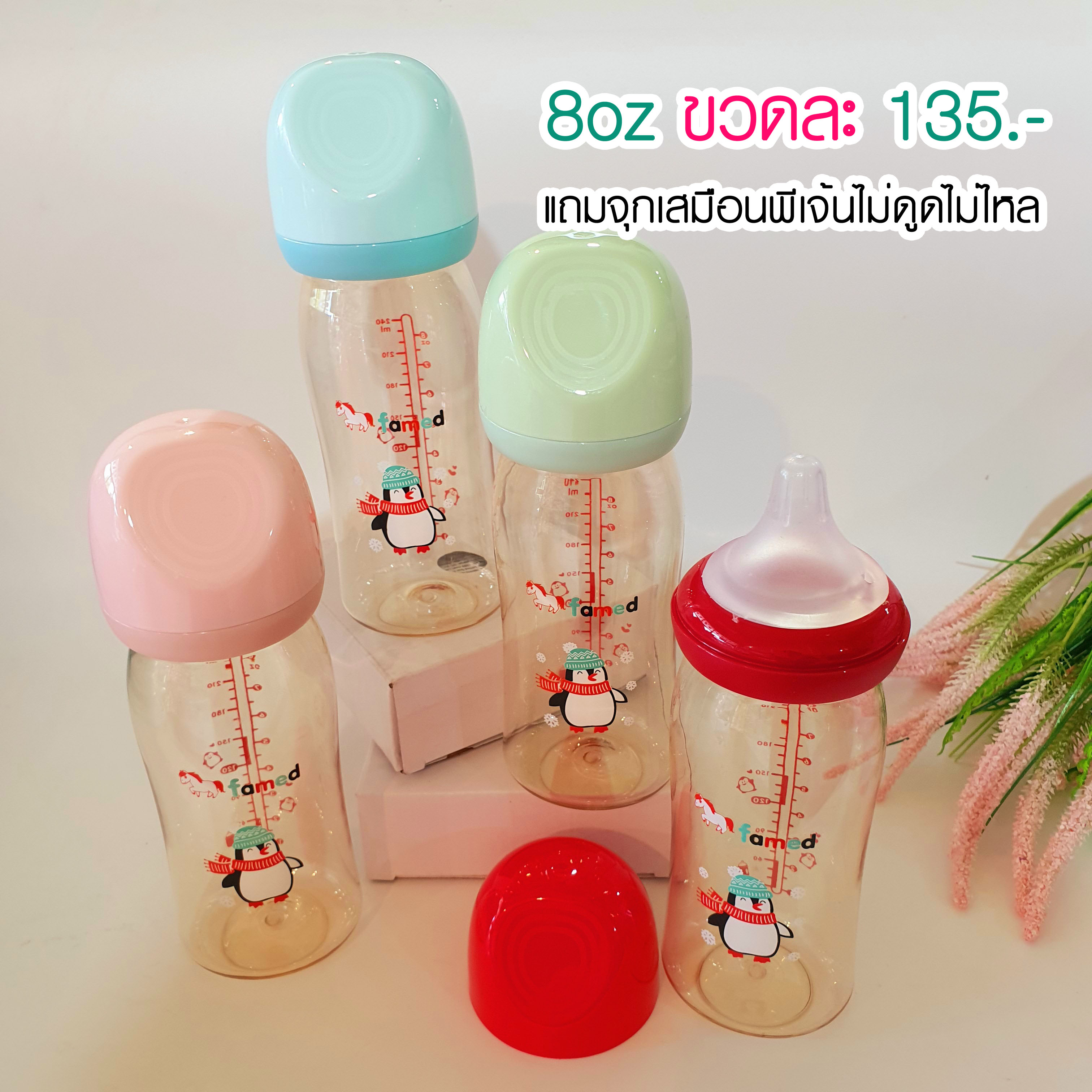 famed ขวดนมสีชา PPSU 5ออนซ์ 8ออนซ์ รุ่น penguin ทนร้อน ทนทาน รับประกันสินค้าทุกขวด