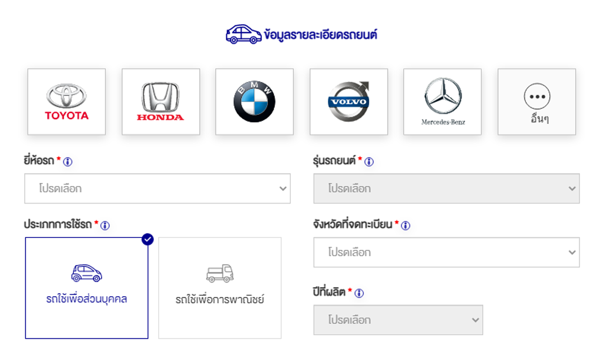 เช็คราคาประกันรถยนต์ประเภท1 แอกซ่า