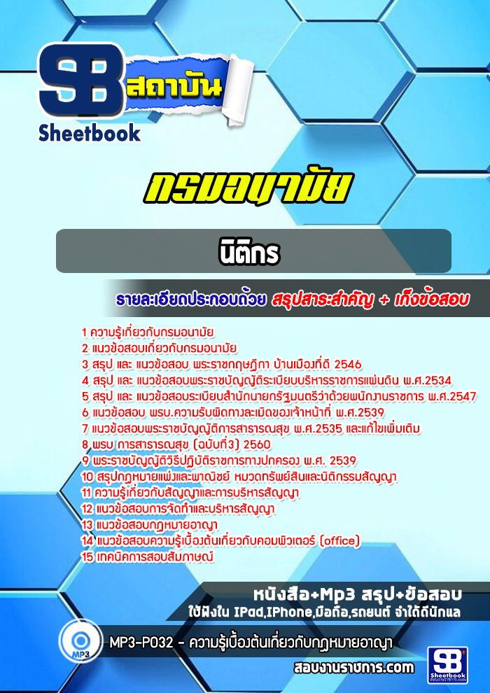 แนวข้อสอบนิติกร กรมอนามัย [Up-Date ล่าสุด]