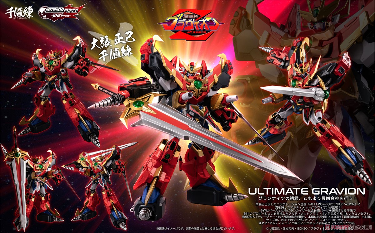 4571335888930 METAMOR-FORCE "BARI"ATION "Super Heavy God Gravion Zwei" Ultimate Gravion