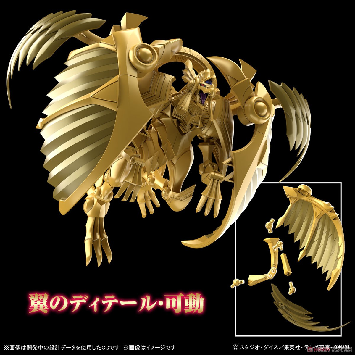 Bandai i 4573102674203 Figure-rise Standard Amplified -EGYPTIAN GOD- THE WINGED DRAGON OF RA (fs)