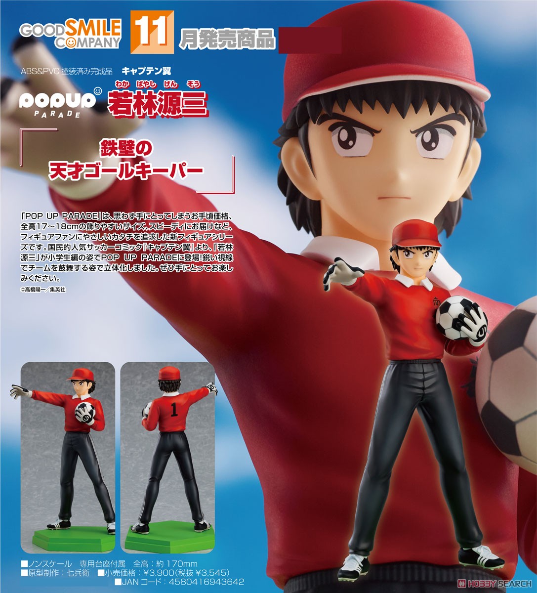 4580416943642 POP UP PARADE Genzo Wakabayashir