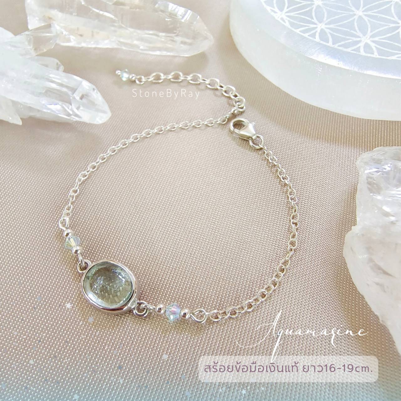 สร้อยข้อมือเงินหินอความารีน Aquamarine