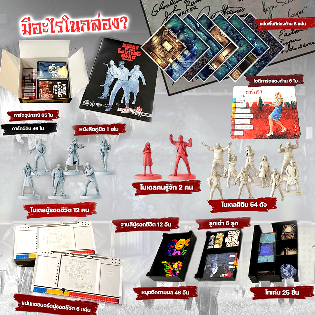 8857200589055 NIGHT OF THE LIVING DEAD บอร์ดเกมเวอร์ชั่นภาษาไทย