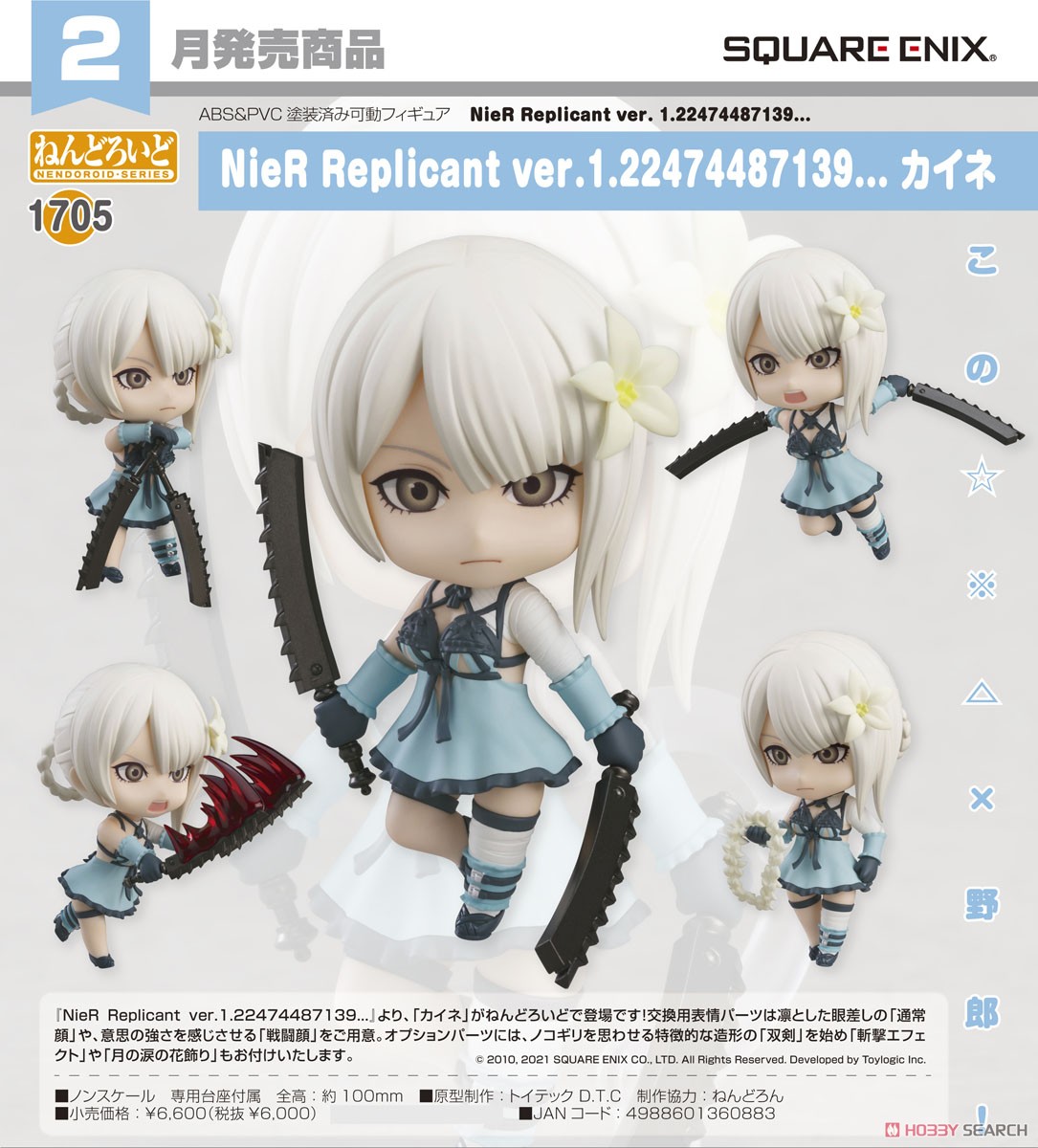 4988601360883 Nendoroid1705 NieR Replicant Kaine
