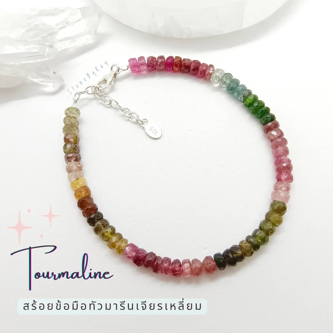 สร้อยข้อมือหินทัวมาลีน Tourmaline