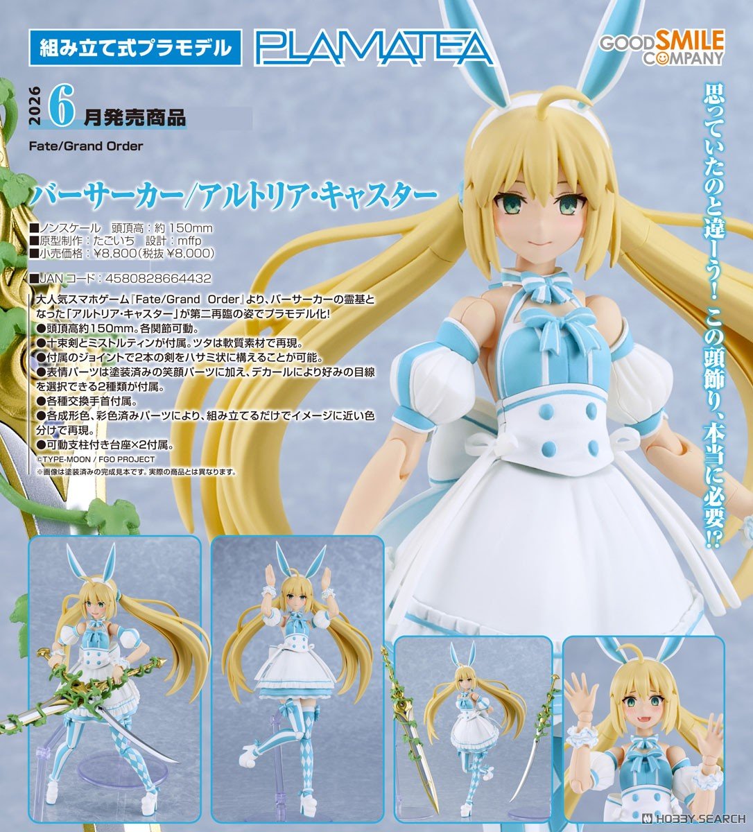 Preorderเข้า 6-7/2026 รบกวนสั่งแยกกับสินค้ารายการอื่นครับ Gsc 4580828664432 PLAMATEA Berserker/Altria Caster