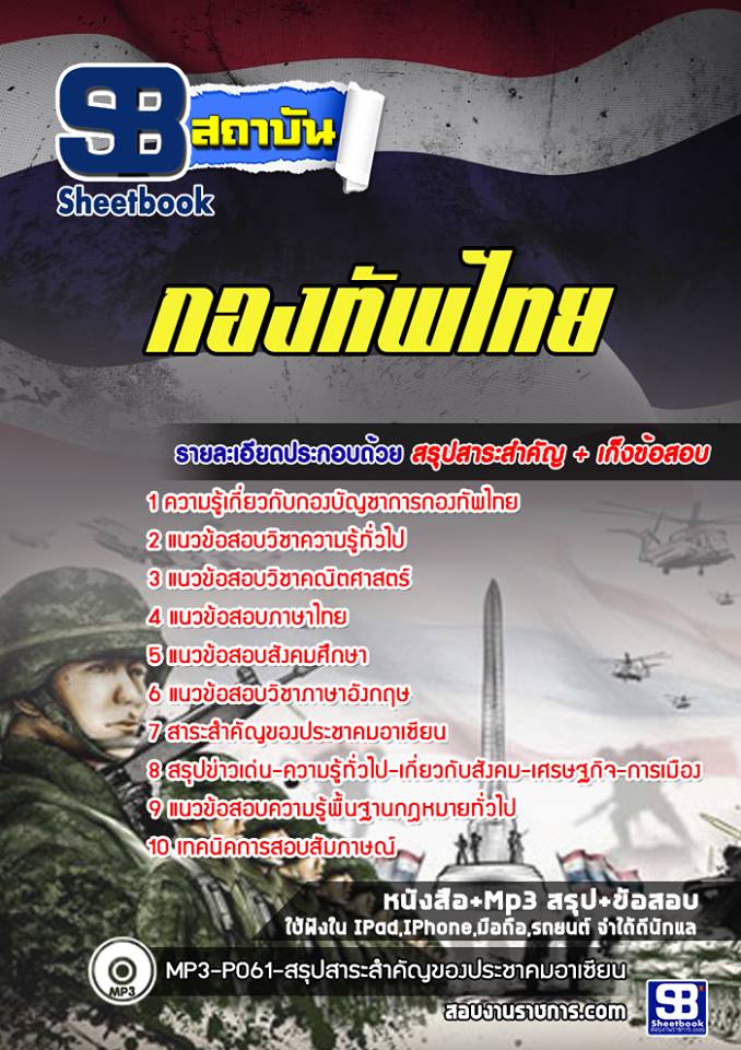 สรุปแนวข้อสอบกองบัญชาการกองทัพไทย ล่าสุด พร้อมเฉลย