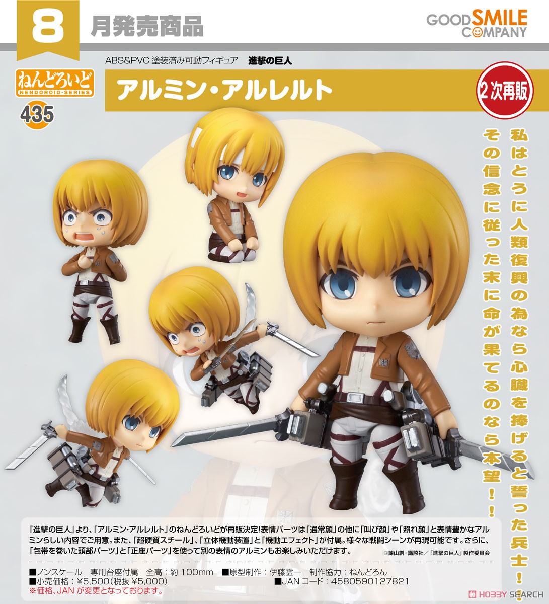 4580590127821 nendoroid435 armin arlert