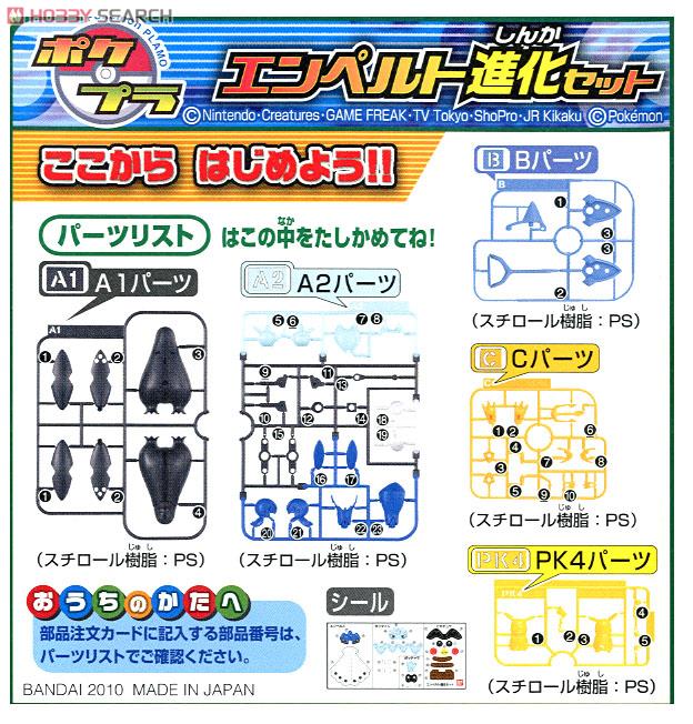 Bandai 4573102664082 EMPERTE EVOLUTION SET