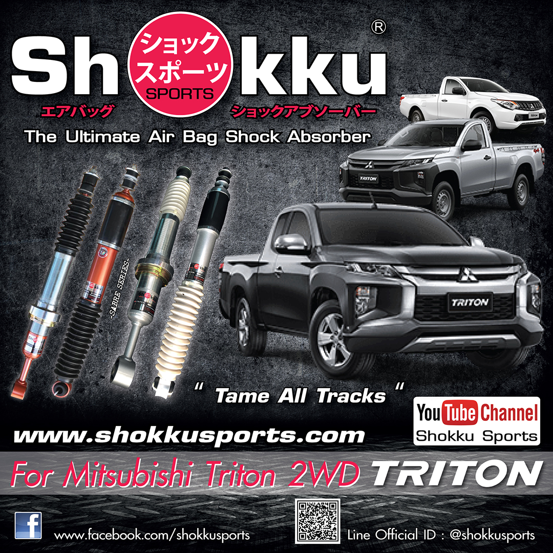 Shokku Sports รถรุ่น Mitsubishi Triton 2WD โช๊คอัพ ระบบถุงลม คู่หน้า + คู่หลัง