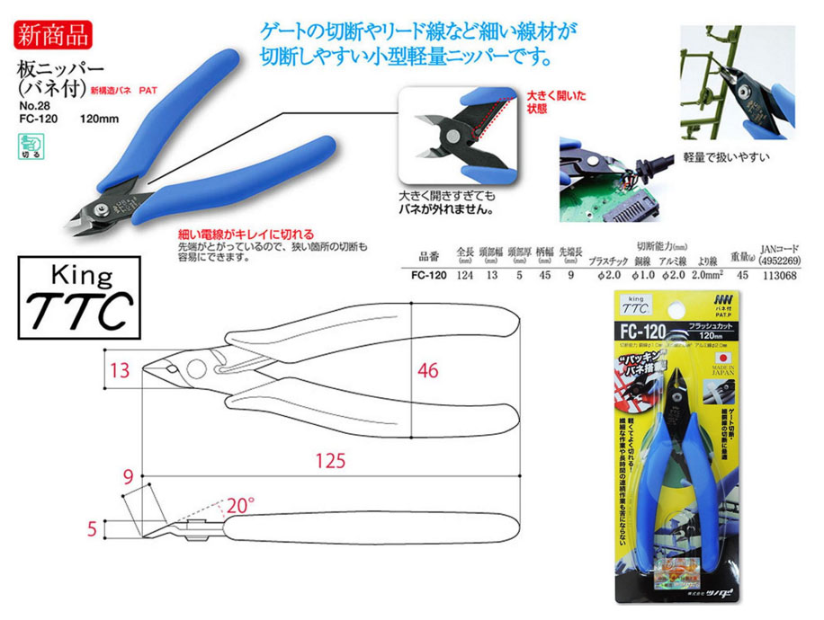 4952269113068 คีมตัด FC-120 (king TTC)