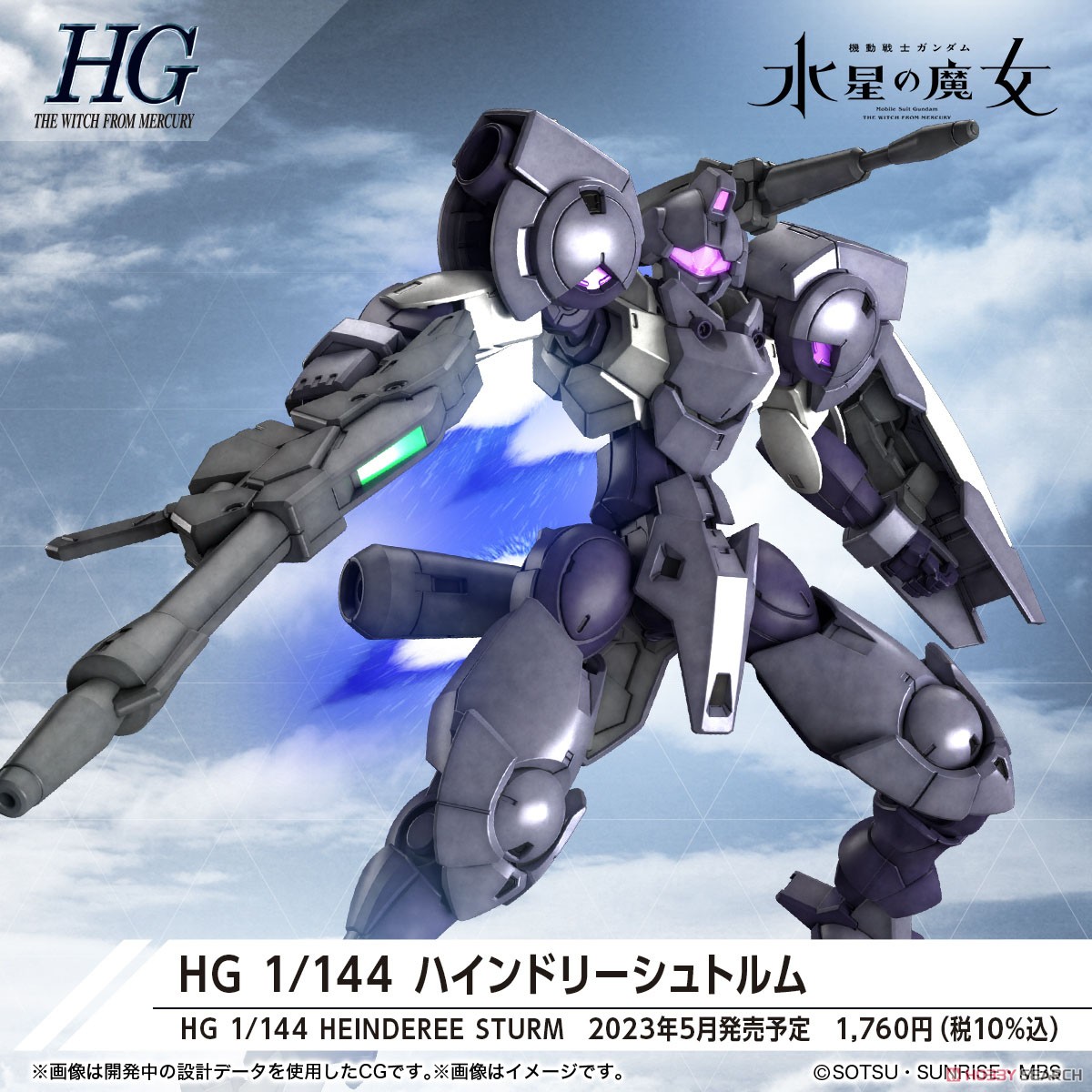 HG 1/144 HEINDREE STURM 4573102651129