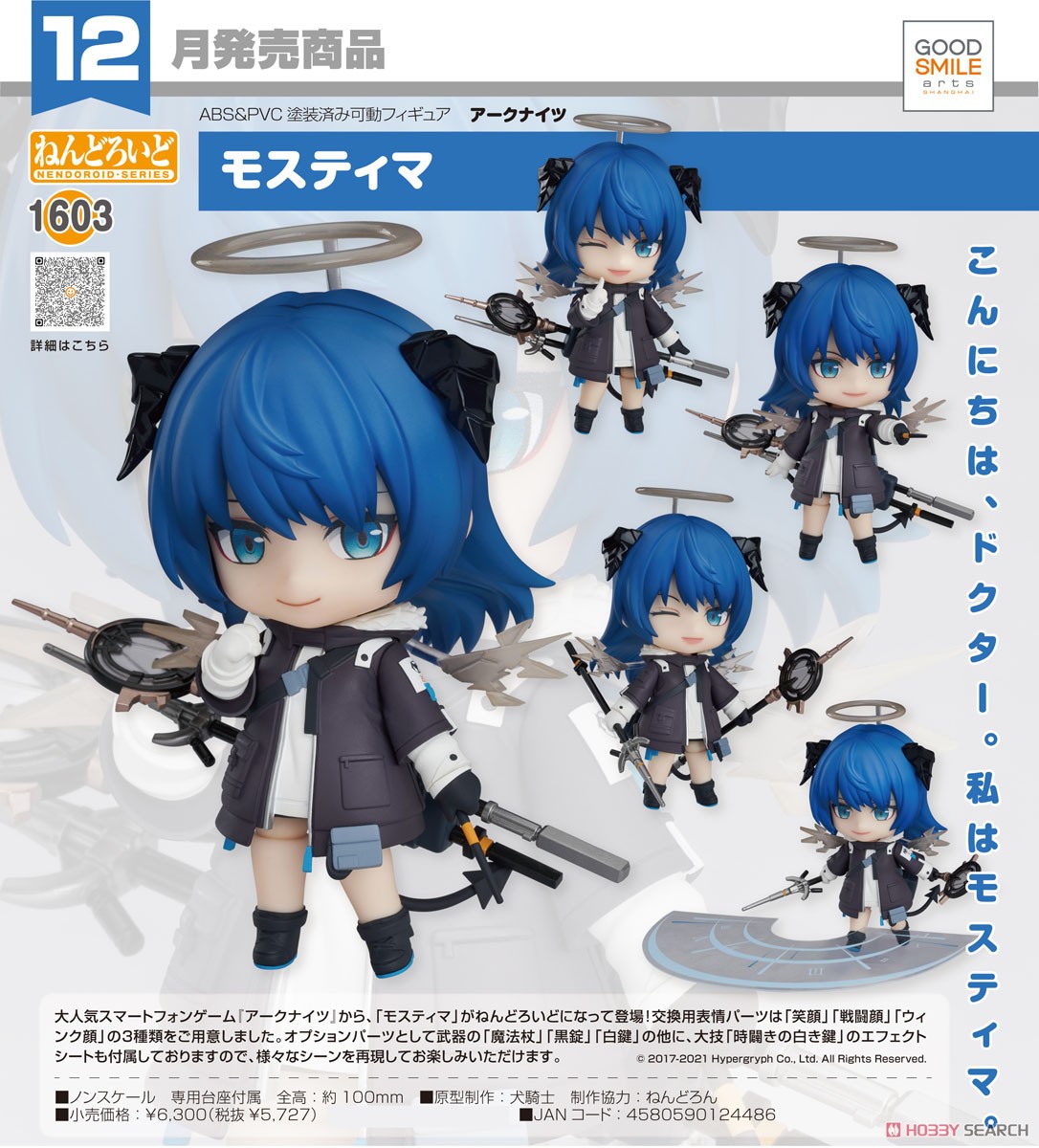 4580590124486 Nendoroid Mostima