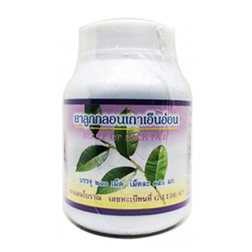 ยาลูกกลอนเถาเอ็นอ่อน ปฐมอโศก (200 เม็ด) บรรเทาอาการปวดเมื่อย ช่วยระบาย