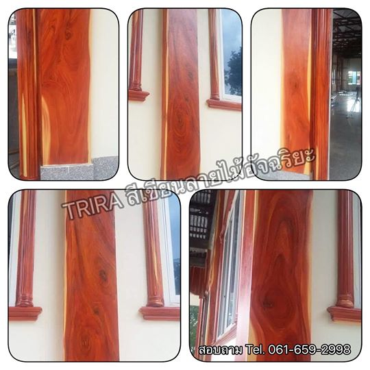 วิดีโอสาธิตขั้นตอนการทาสีทาลายไม้ไตรร่า (TRIRA WOOD)