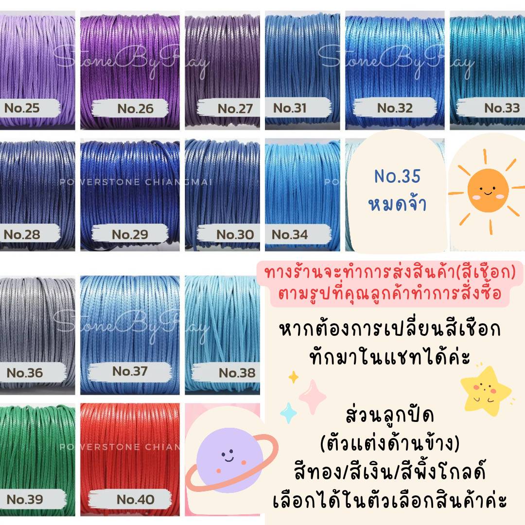สร้อยข้อมือเชือกหินมงคล/หินวันเกิด (ฟรีไซส์-ปรับขนาดได้)
