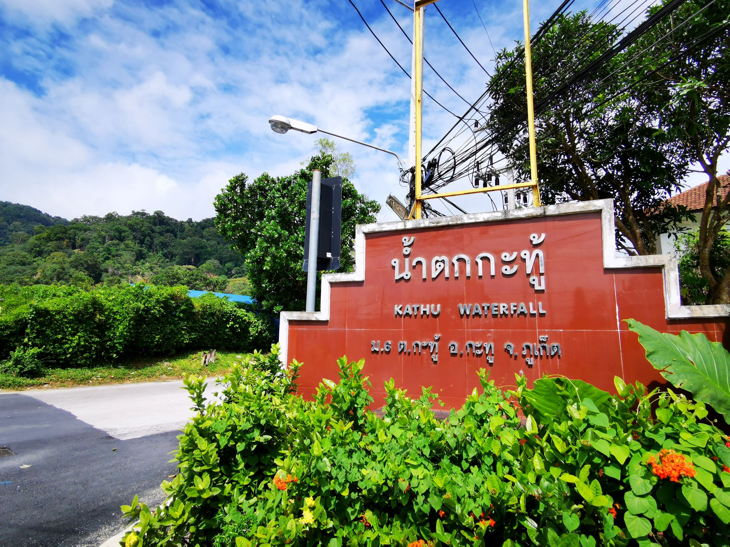 Kathu Detached House Near Kathu Waterfall Central Phuket festival Patong Beach 090 9897810