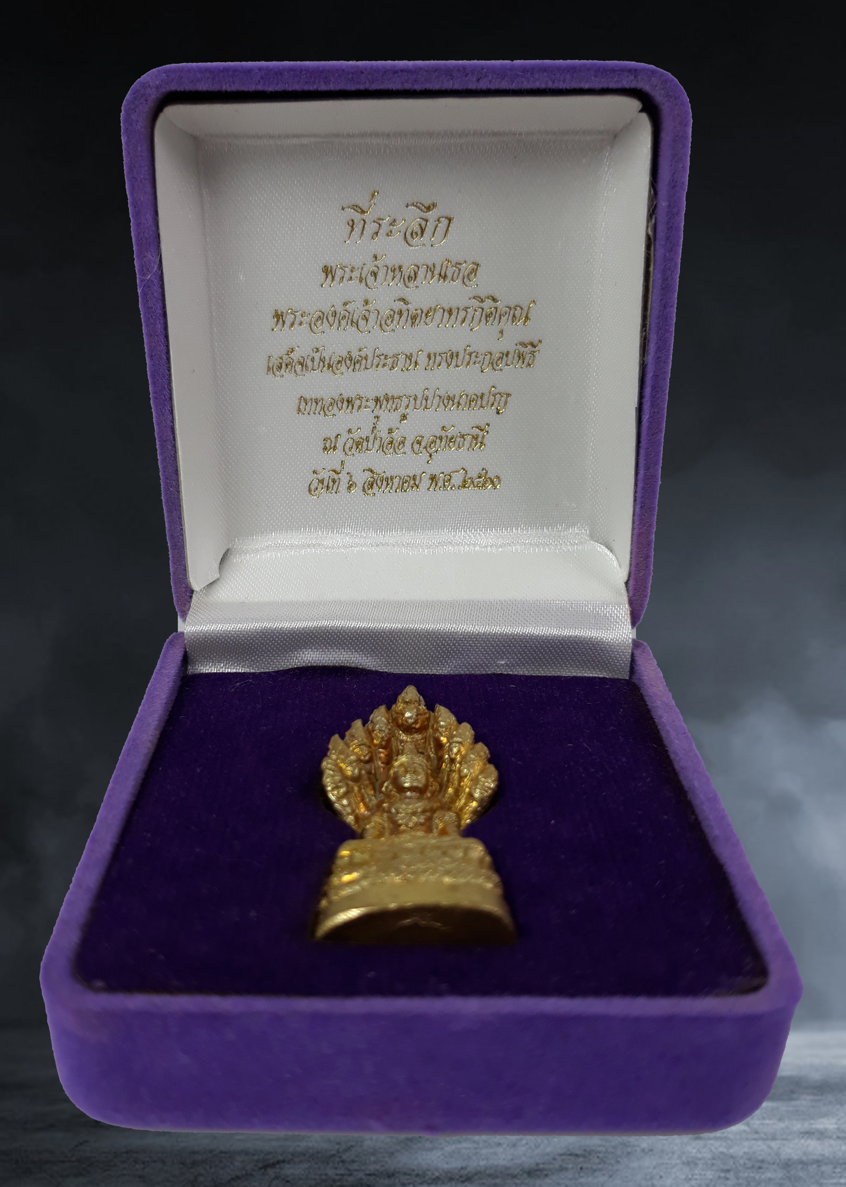 รูปหล่อ พระนาคปรก วัดป่าอ้อ จ.อุทัยธานี เนื้อกะหลั่ยทอง ปี ๒๕๖๐