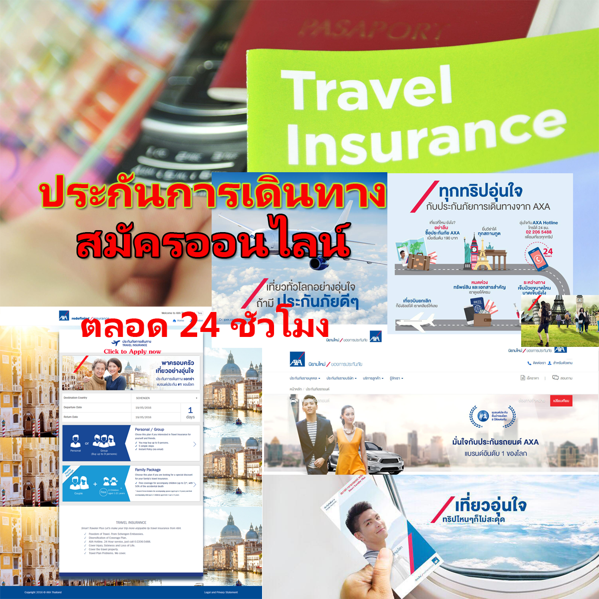 ประกันเดินทางไปต่างประเทศ