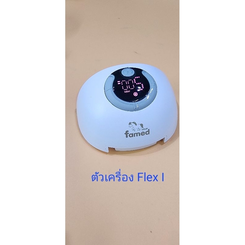 อะไหล่เครื่องปั๊มนม Famed Flex I