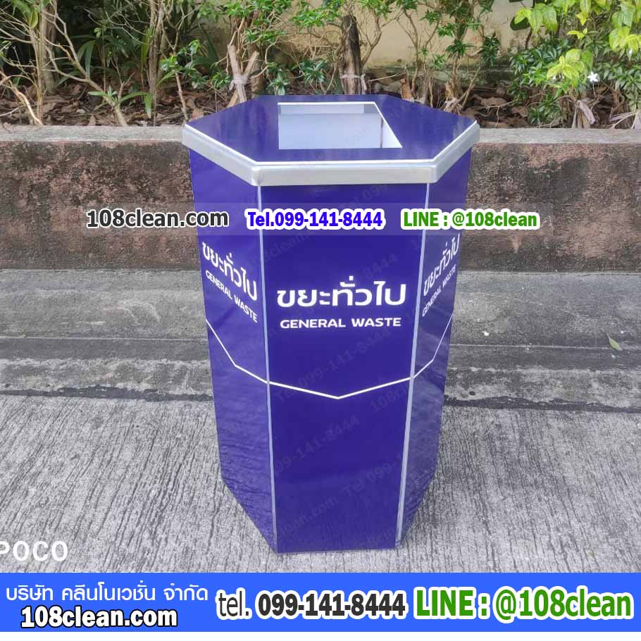 ถังขยะทรงเหลี่ยม ทิ้งขยะทั่วไป สีน้ำเงิน ทรงหกเหลี่ยม 56 ลิตร