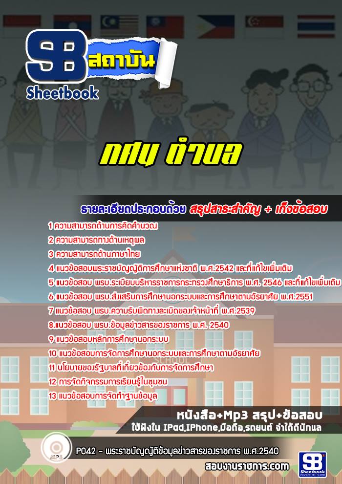 แนวข้อสอบ กศน.ตำบล พร้อมเฉลย (ใหม่ล่าสุด)
