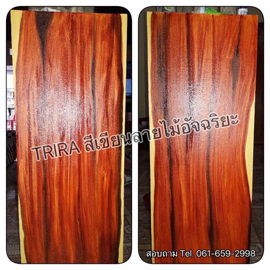 วิดีโอสาธิตขั้นตอนการทาสีทาลายไม้ไตรร่า (TRIRA WOOD)