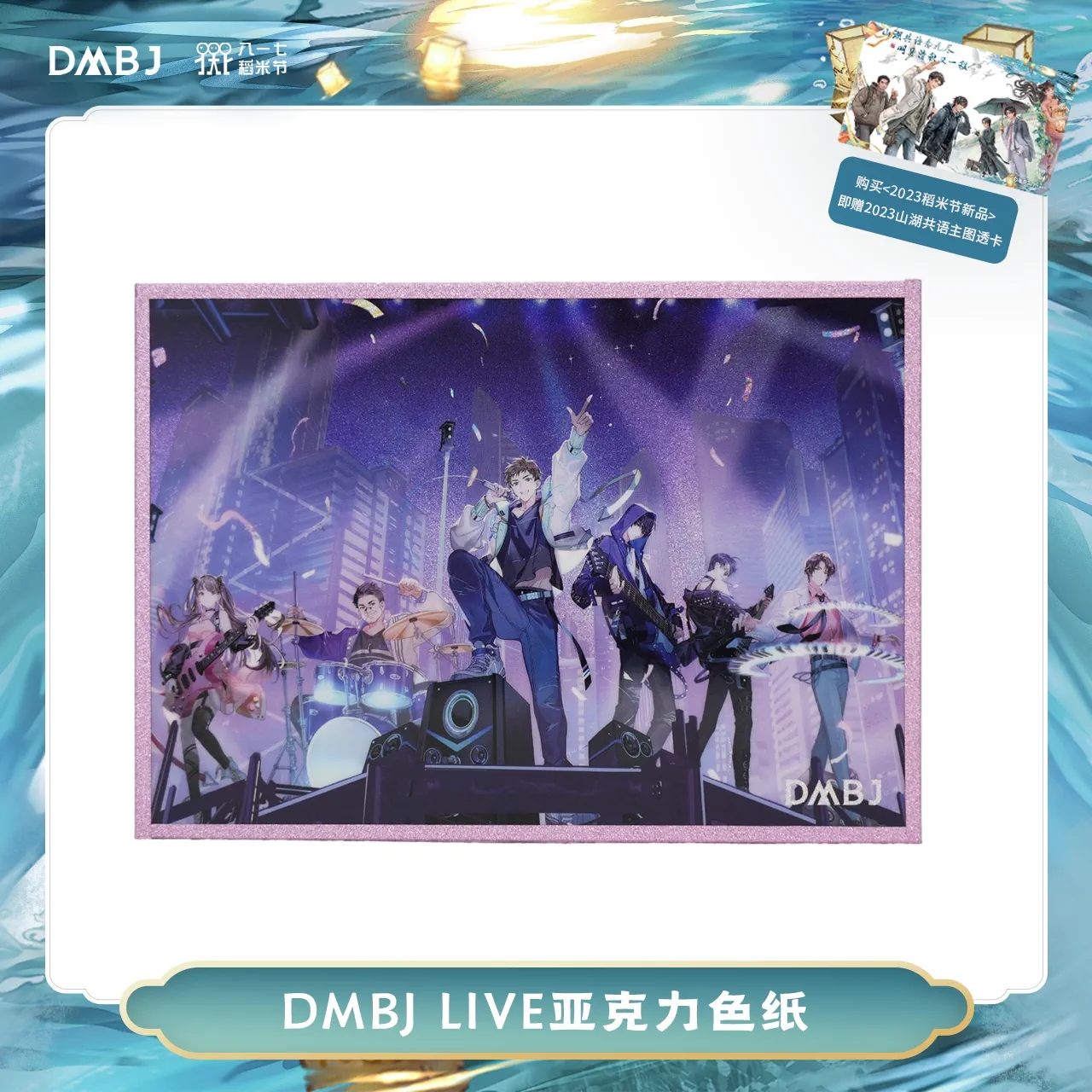 [เต้ามู่] 817 - 2023 : แผ่นบอร์ด ชิกิชิ DMBJ Live