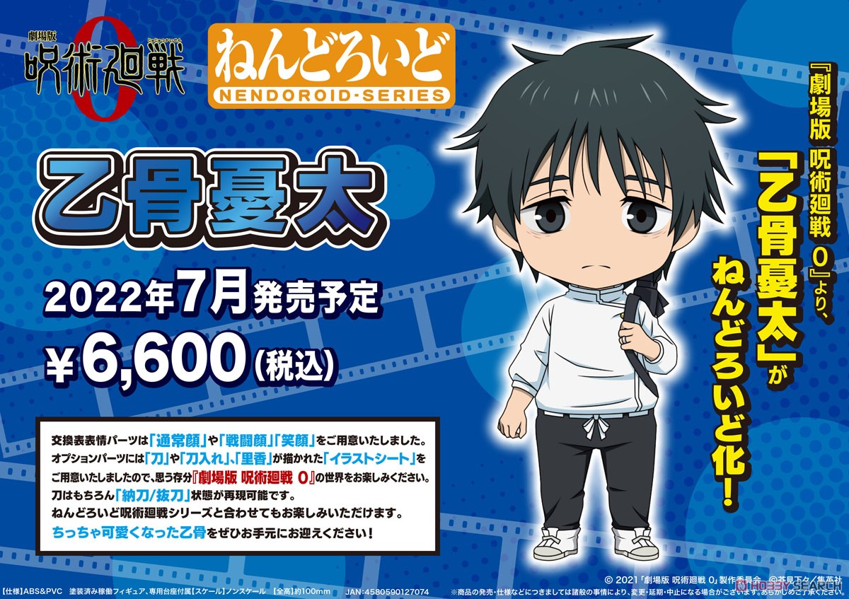4580590127074 Nendoroid1766 Yuta Okkotsu: Jujutsu Kaisen 0 Ver