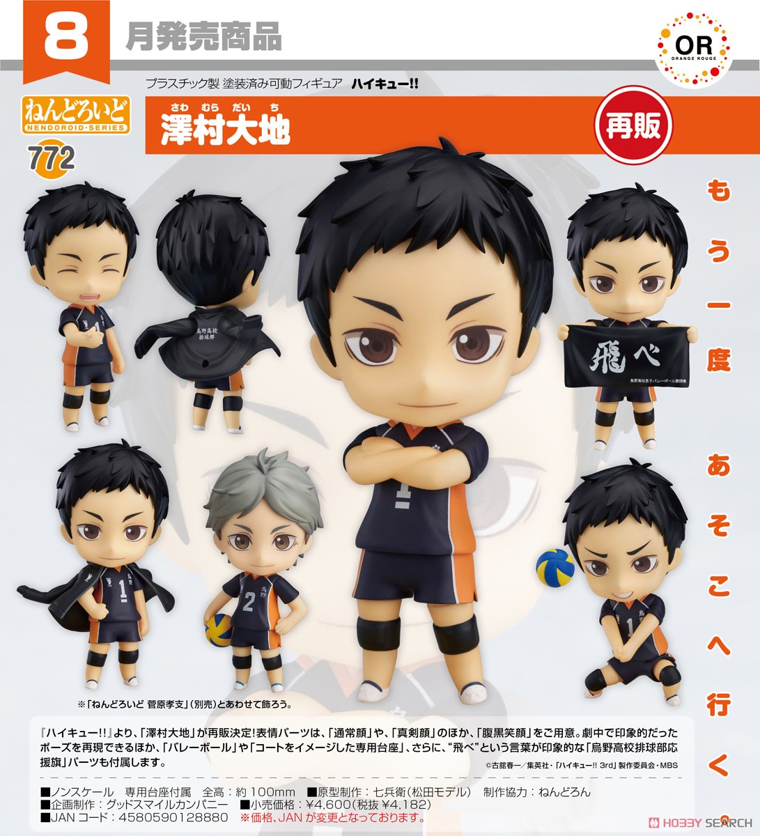 4580590128880 Nendoroid Daichi Sawamura
